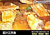 茄汁三文鱼的做法