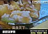 酸甜菠萝饭的做法