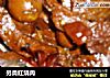 另类红烧肉的做法
