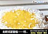 北欧式甜面包——校园甜面包的做法