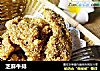 芝麻牛排的做法