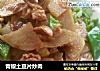 青椒土豆片炒肉的做法