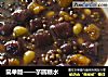 简单版——芋圆糖水的做法