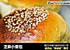 芝麻小餐包的做法