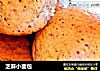 芝麻小面包的做法