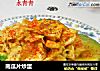 南瓜片炒蛋的做法