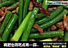 蒜苔炒肉做法(41)的做法