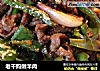老干妈嫩羊肉的做法