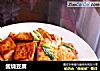 酱烧豆腐的做法