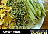 石香蒜汁手擀面的做法