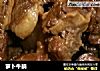 萝卜牛腩的做法