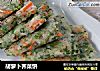 胡萝卜荠菜饼的做法