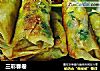 三彩春卷的做法