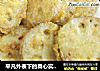 平凡外表下的真心实意——湖北名菜香酥藕夹的做法