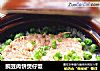 豌豆肉饼煲仔饭的做法