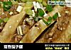 菇香茄子罐的做法