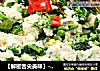 【解密舌尖美味】--香椿拌豆腐的做法