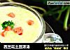 西兰花土豆浓汤的做法