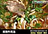 淮南牛肉汤的做法