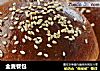 全麦餐包的做法