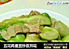 五花肉蚕豆炒夜开花的做法