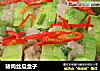 猪肉丝瓜盒子的做法