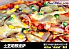 土豆培根披萨的做法