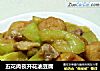 五花肉夜开花油豆腐的做法