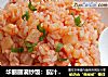 华丽丽滴炒饭：茄汁炒饭的做法