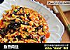 鱼香肉丝的做法