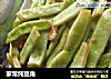家常炖豆角的做法