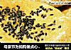 母亲节为妈妈做点心~ 少油版椒盐牛舌饼的做法