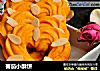 蕃茄小酥饼的做法