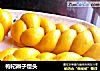 枸杞辫子馒头的做法