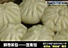 鲜香菜包——豆角馅的做法