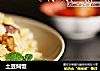 土豆焖饭的做法