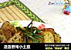 迷迭香烤小土豆的做法