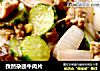 孜然杂蔬牛肉片的做法