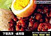 下饭高手_-卤肉饭的做法