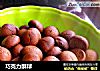 巧克力酥球的做法