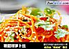 糖醋胡萝卜丝的做法