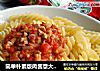 简单朴素版肉酱意大利面的做法