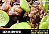 塔吉锅排骨焖饭的做法