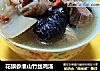 花旗参淮山竹丝鸡汤的做法