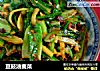 豆鼓油麦菜的做法