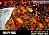 香辣牛肉酱的做法