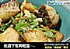 佐酒下饭两相宜-------【香煎糍粑鱼】的做法