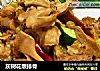灰树花煨排骨的做法