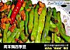 肉末煸四季豆的做法