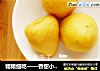 粗粮细吃——香甜小窝头的做法